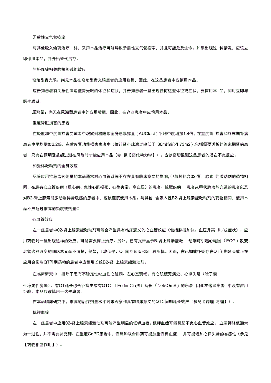 (优质)茚达特罗格隆溴铵吸入粉雾剂用胶囊-详细说明书与重点.docx_第3页