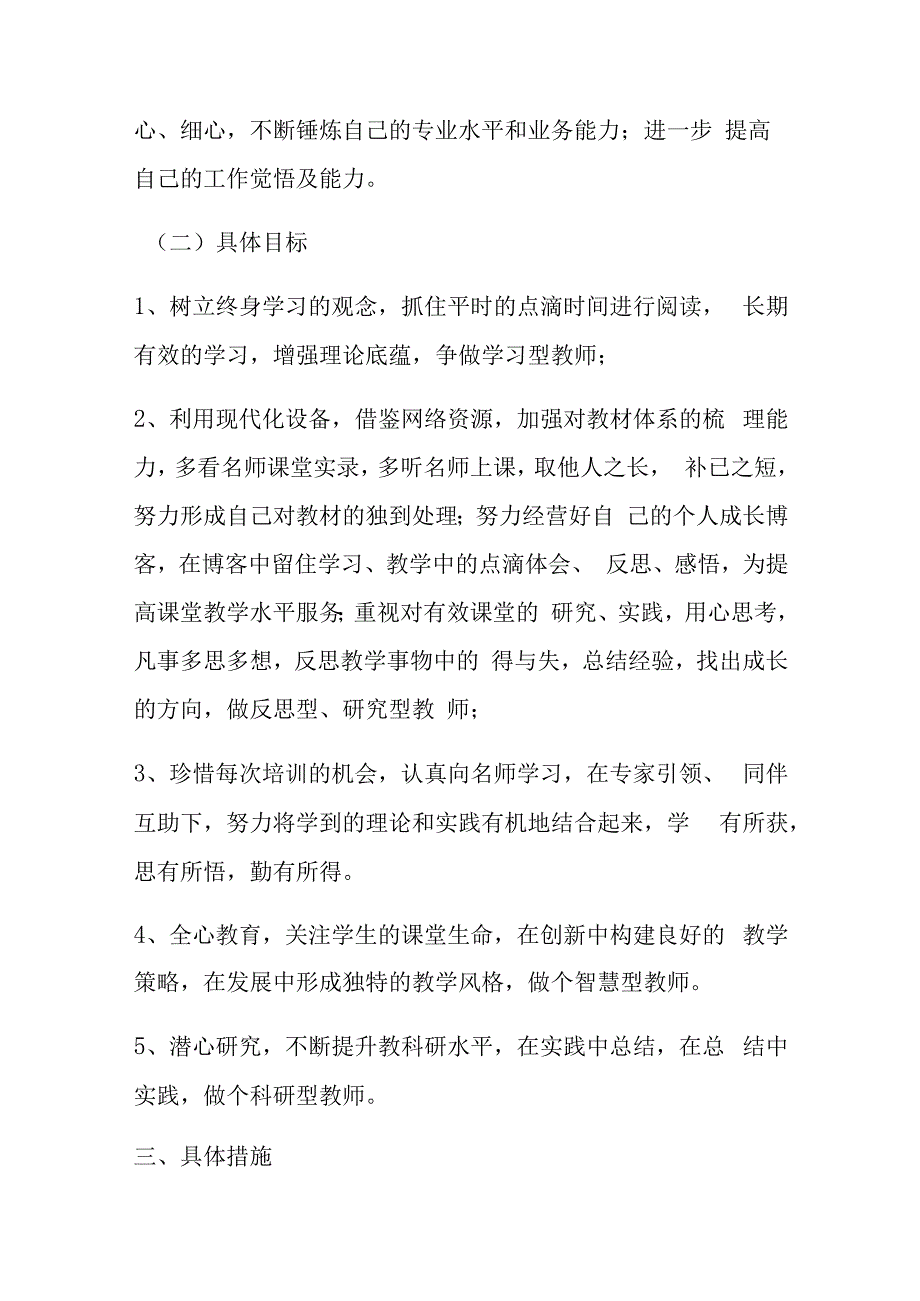 2023年教师三年发展个人规划十二篇.docx_第2页