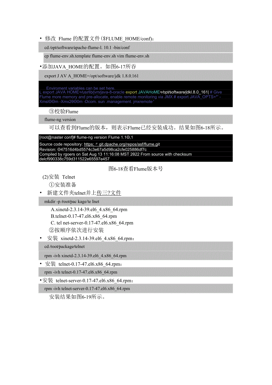 Hadoop生态系统及开发 实训手册 实训13 Flume的安装与部署.docx_第2页