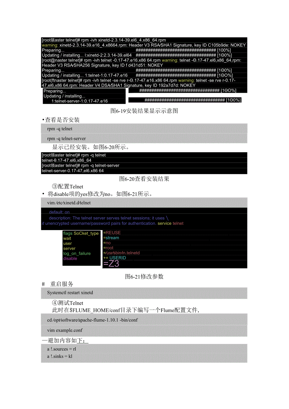 Hadoop生态系统及开发 实训手册 实训13 Flume的安装与部署.docx_第3页