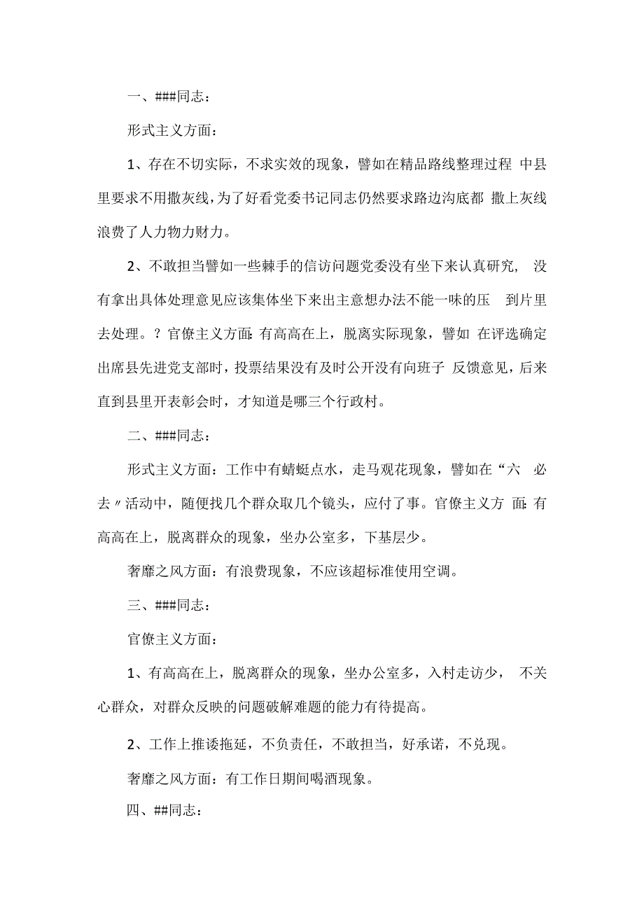 2023民主生活会领导提意见范文四篇.docx_第2页