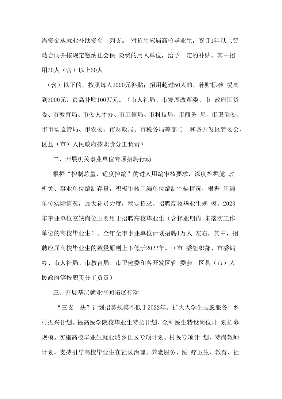 2023年郑州市支持高校毕业生等青年就业创业若干政策措施.docx_第2页