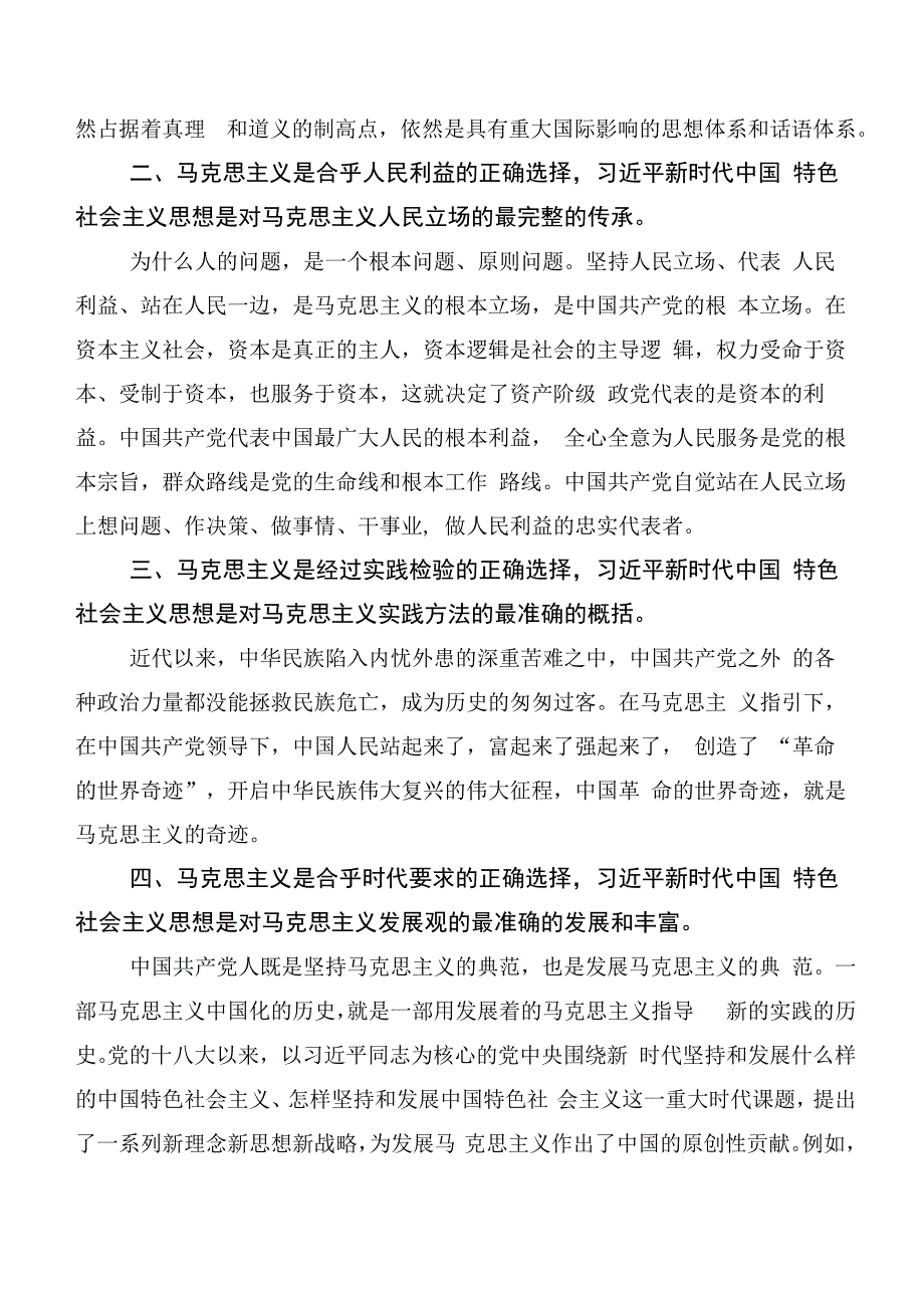 2023年度第二批主题教育研讨材料、心得体会共20篇.docx_第2页