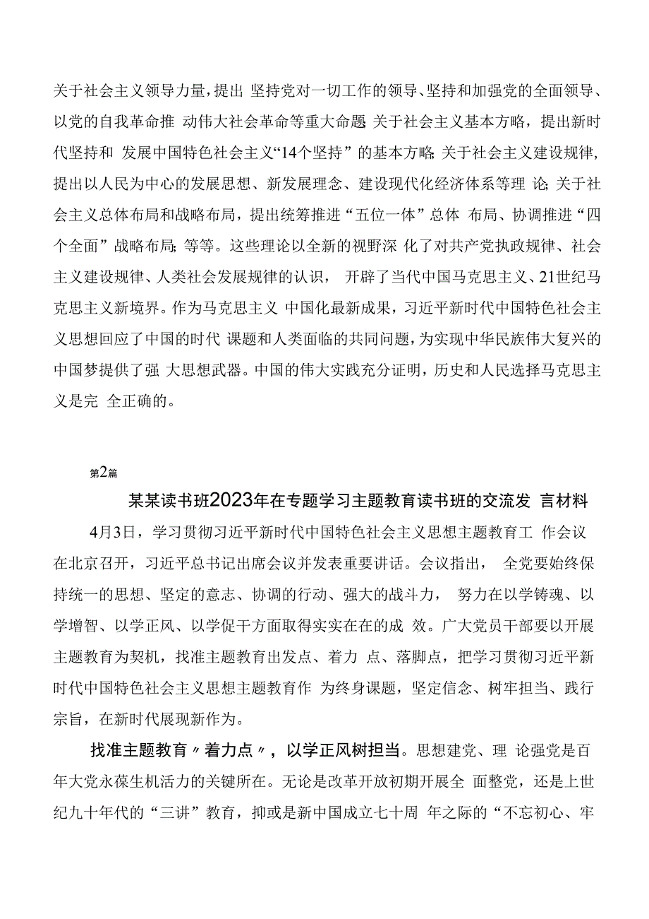 2023年度第二批主题教育研讨材料、心得体会共20篇.docx_第3页