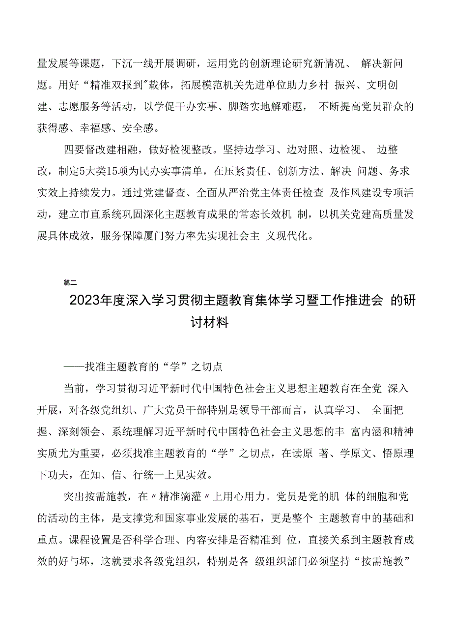 2023年主题教育学习研讨发言材料二十篇.docx_第2页