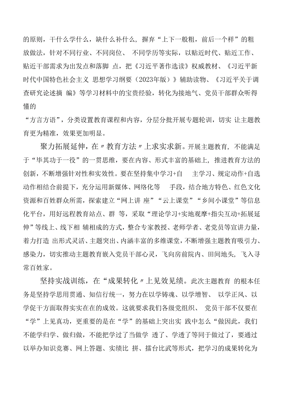 2023年主题教育学习研讨发言材料二十篇.docx_第3页