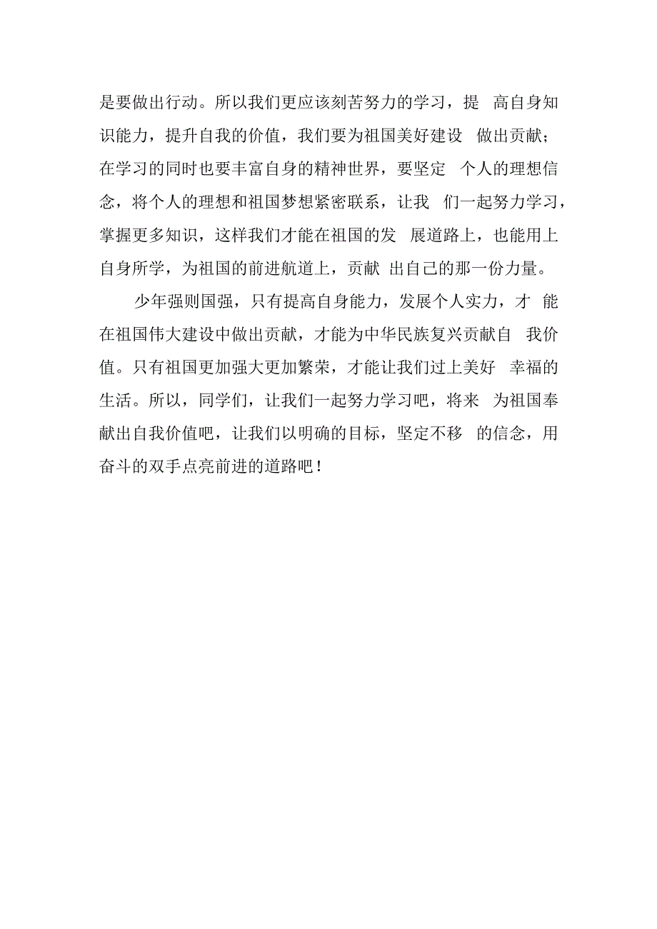 2023年《开学》学生观后感心得.docx_第2页