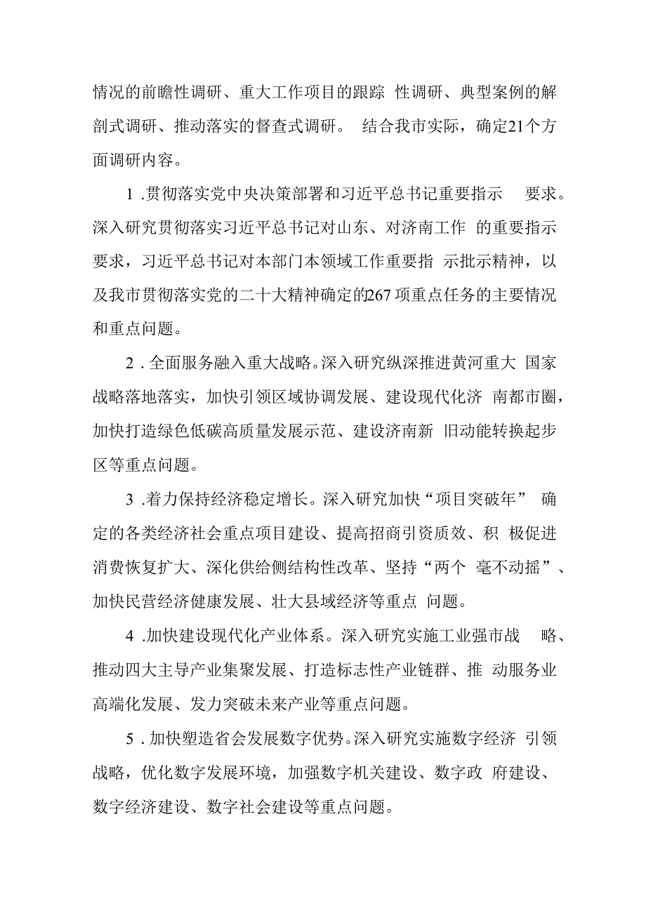 2023关于在全市大兴调查研究的实施方案【五篇】.docx_第2页