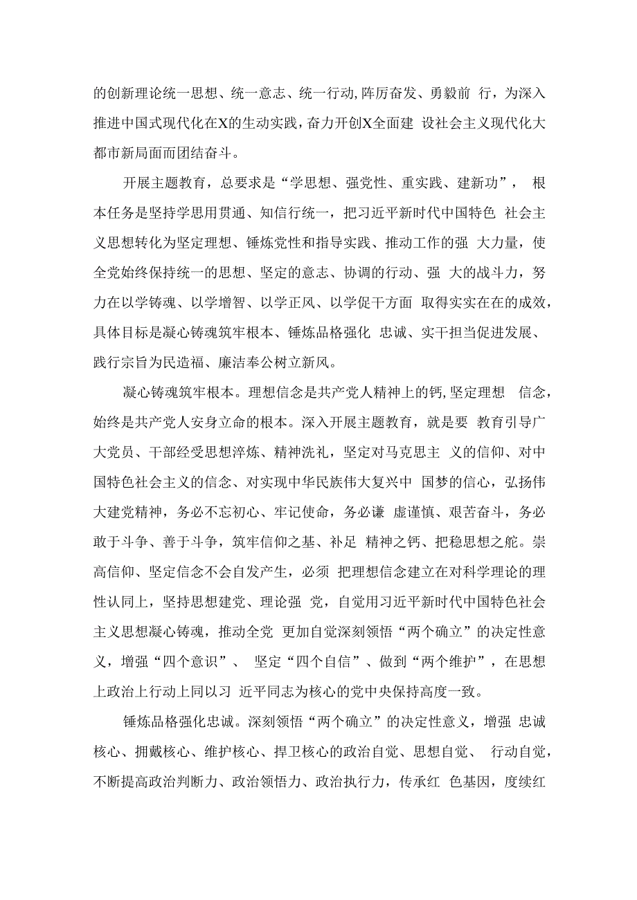 2023年党内主题教育实施方案（共7篇）.docx_第3页