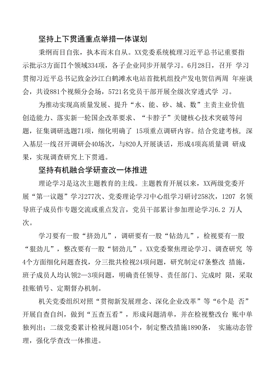 2023年第二批主题教育专题学习推进情况总结二十篇.docx_第2页