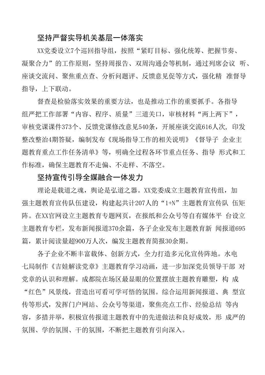 2023年第二批主题教育专题学习推进情况总结二十篇.docx_第3页