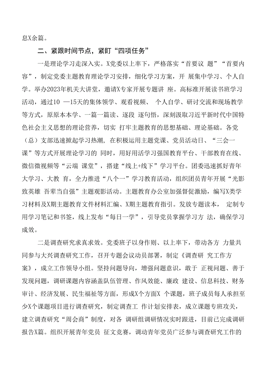 20篇2023年第二批主题教育总结汇报.docx_第2页