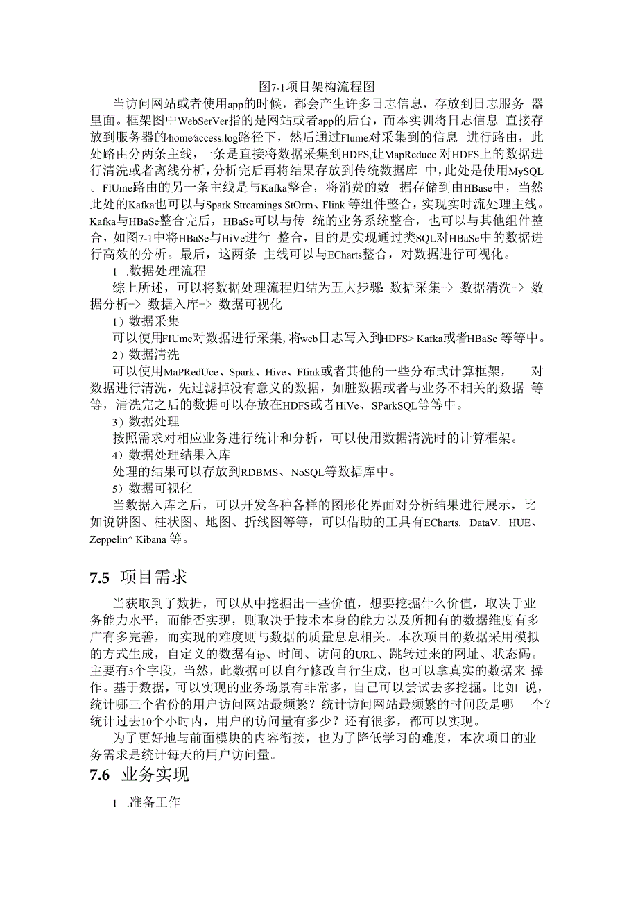 Hadoop生态系统及开发 实训手册 实训综合案例.docx_第2页