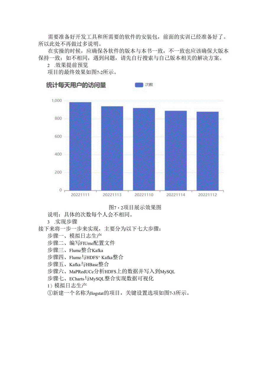 Hadoop生态系统及开发 实训手册 实训综合案例.docx_第3页