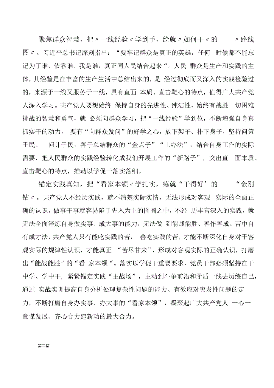 2023年度在关于开展学习第二阶段主题教育的研讨材料多篇.docx_第2页