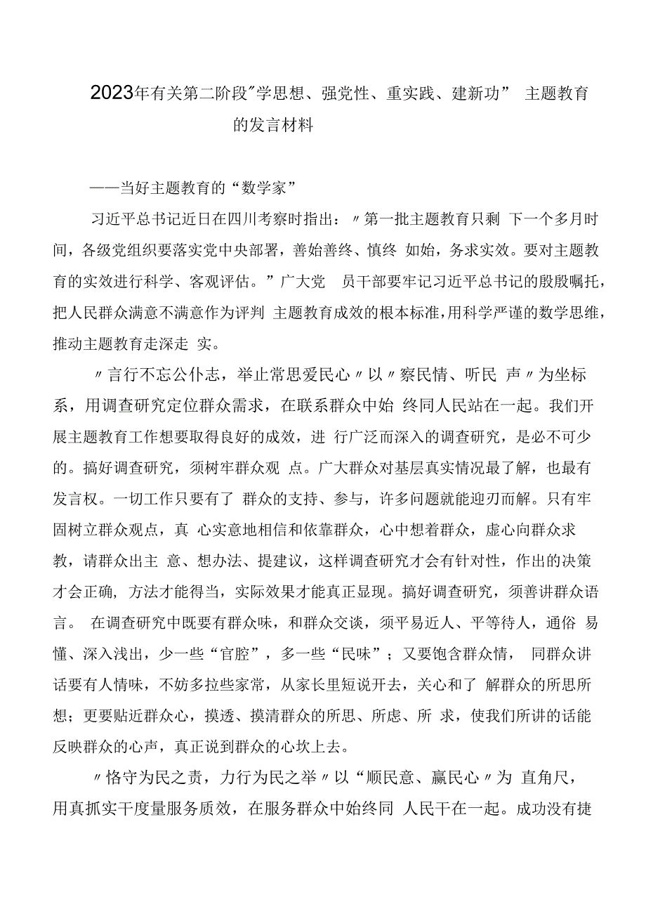 2023年度在关于开展学习第二阶段主题教育的研讨材料多篇.docx_第3页