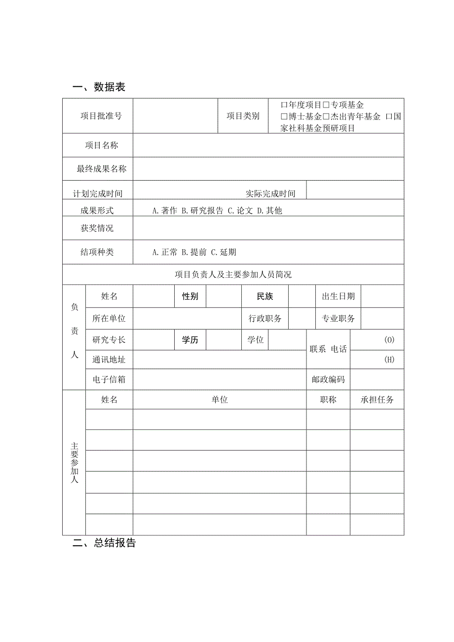 1.结项审批书.docx_第3页