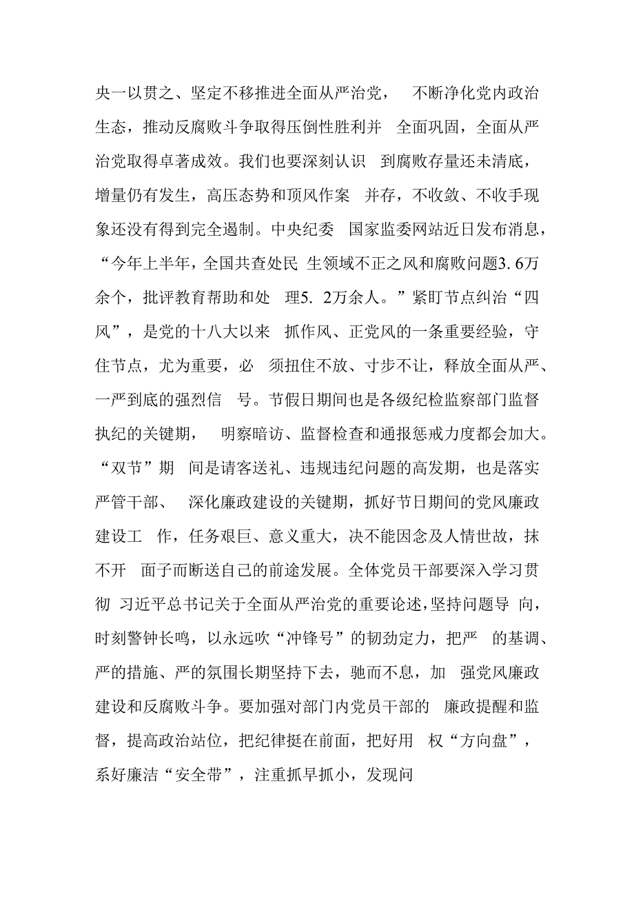 2023年在“中秋、国庆”节前集体廉政提醒谈话会上的讲话稿.docx_第2页