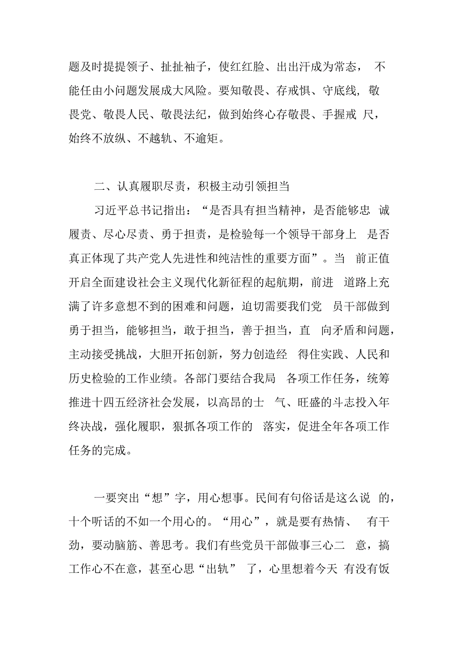 2023年在“中秋、国庆”节前集体廉政提醒谈话会上的讲话稿.docx_第3页