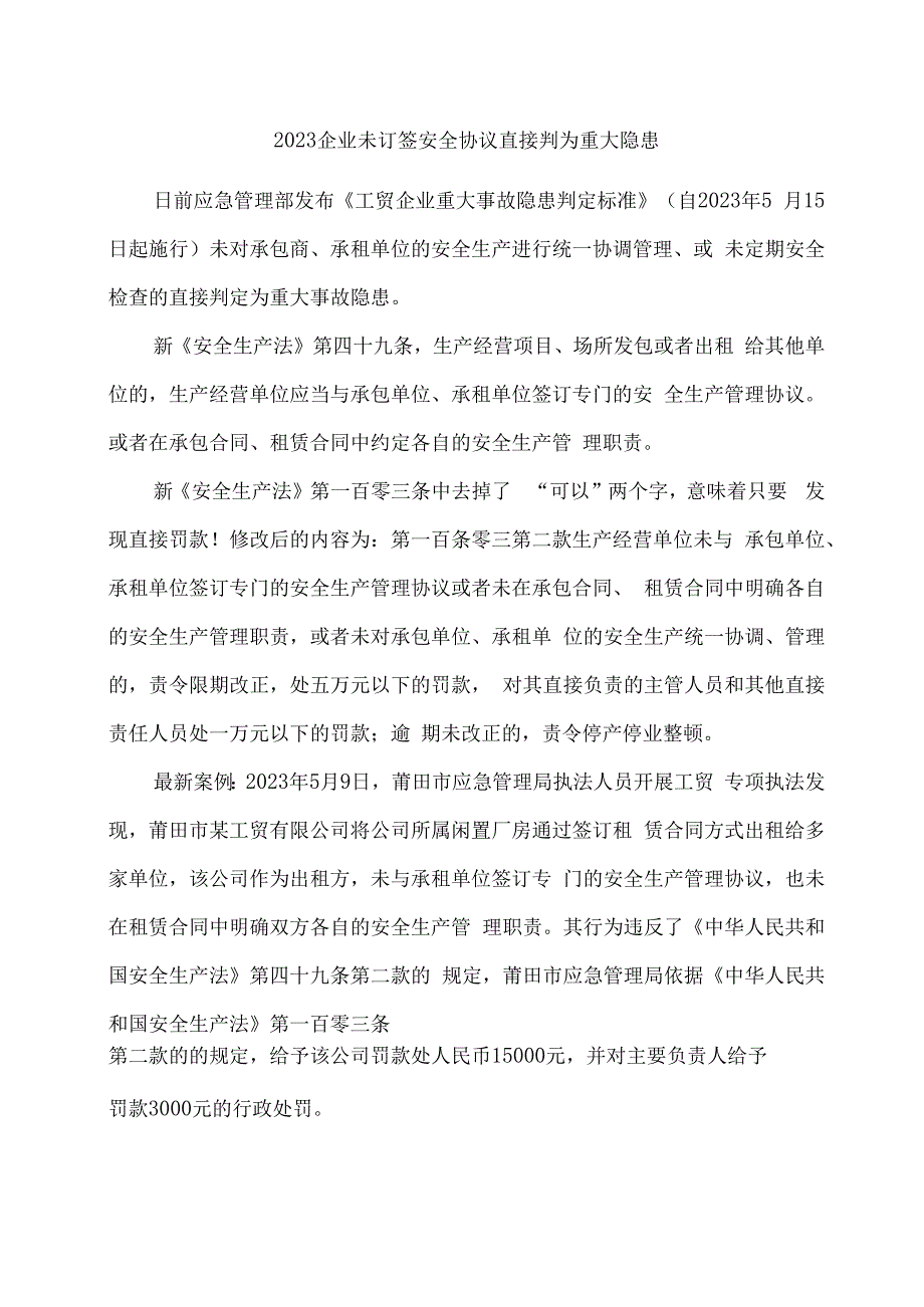 2023企业未订签安全协议直接判为重大隐患.docx_第1页