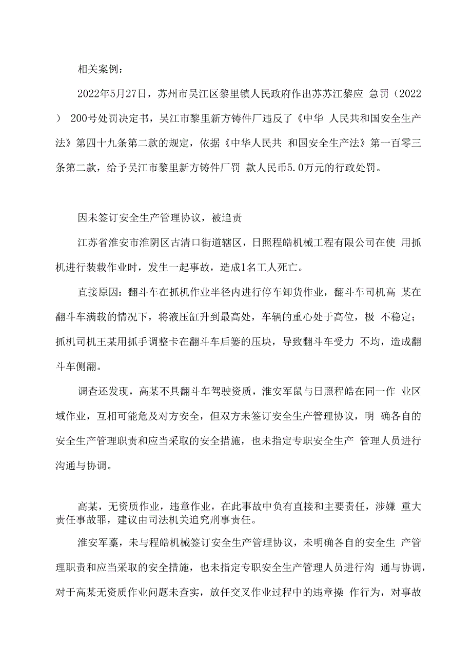 2023企业未订签安全协议直接判为重大隐患.docx_第2页