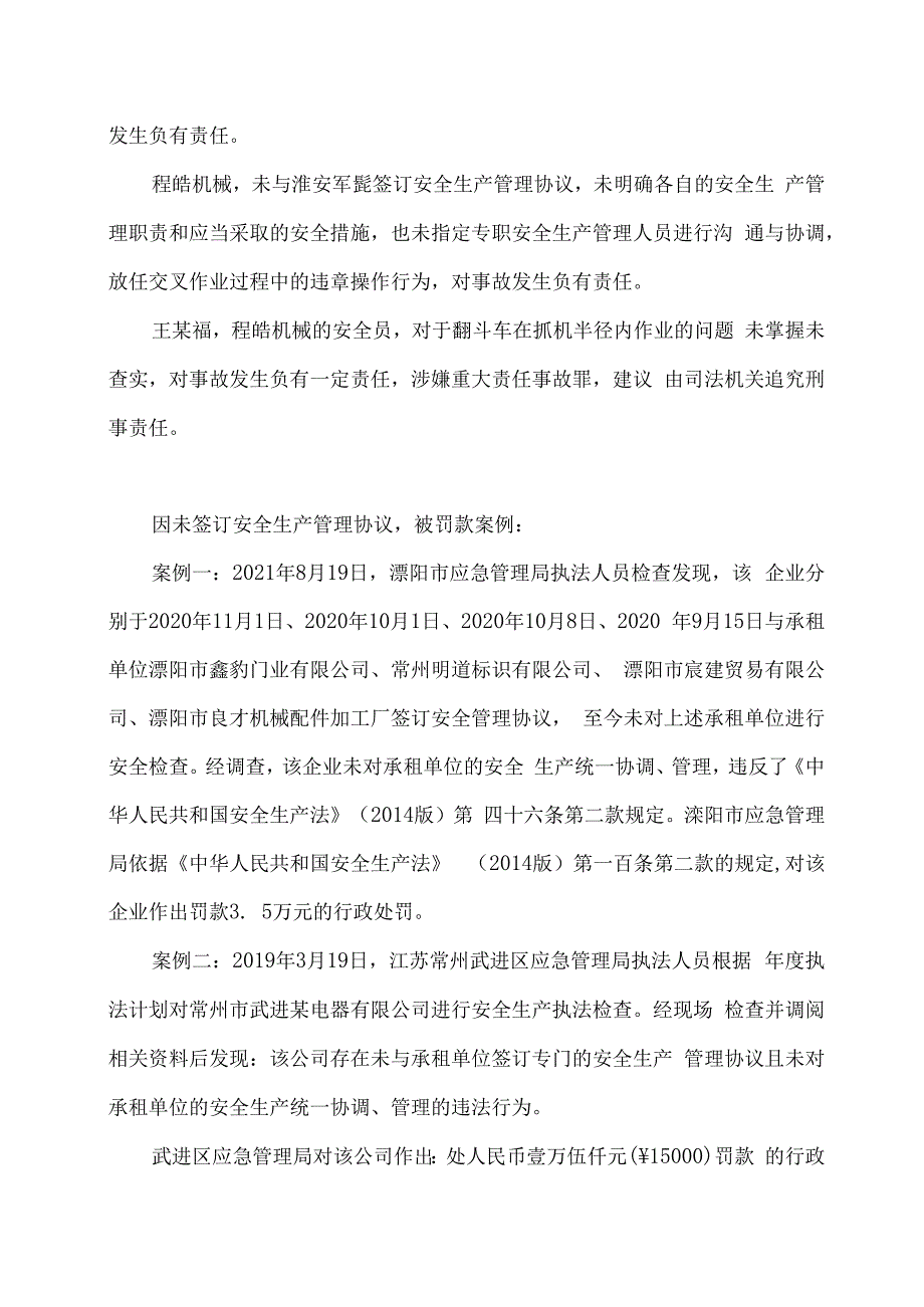 2023企业未订签安全协议直接判为重大隐患.docx_第3页