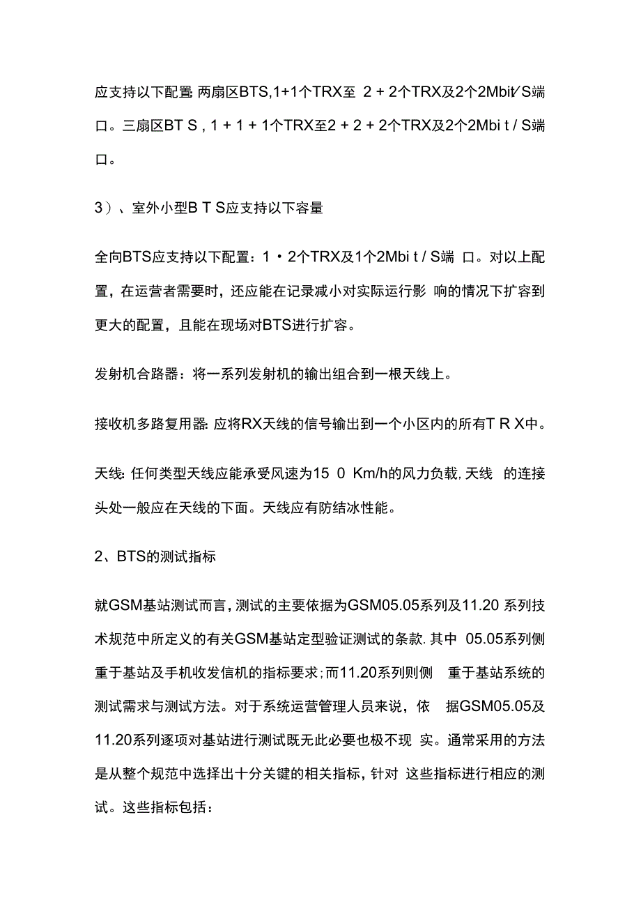 BTS结构及分类.docx_第2页