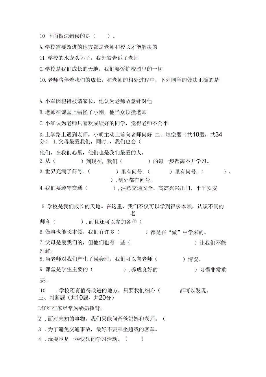 2023年人教部编版道德与法治三年级上册期末真题附答案（共3套）.docx_第2页