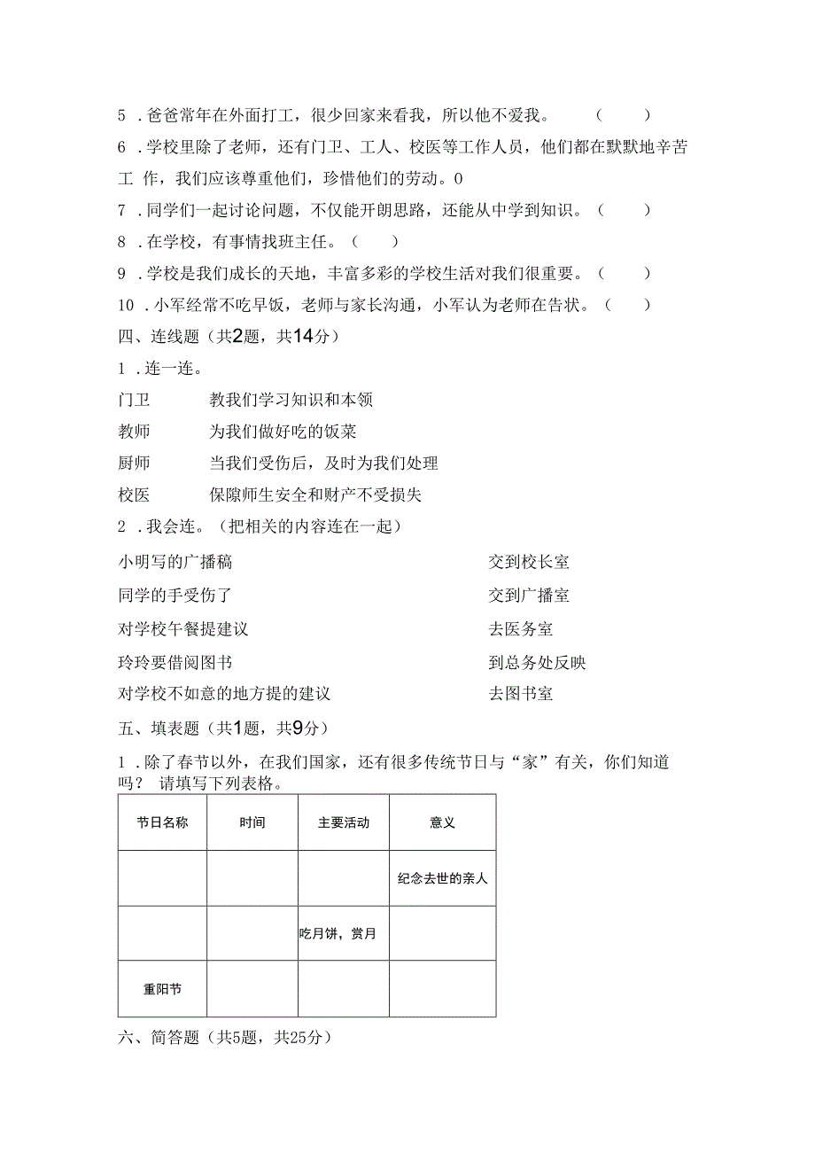 2023年人教部编版道德与法治三年级上册期末真题附答案（共3套）.docx_第3页