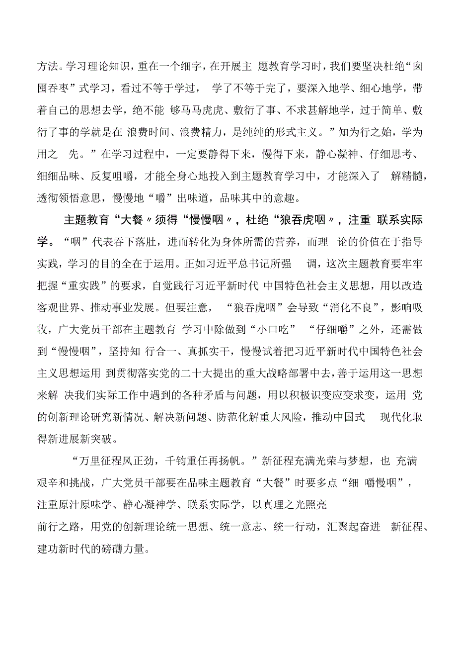 2023年在专题学习主题教育研讨交流发言提纲二十篇合集.docx_第2页