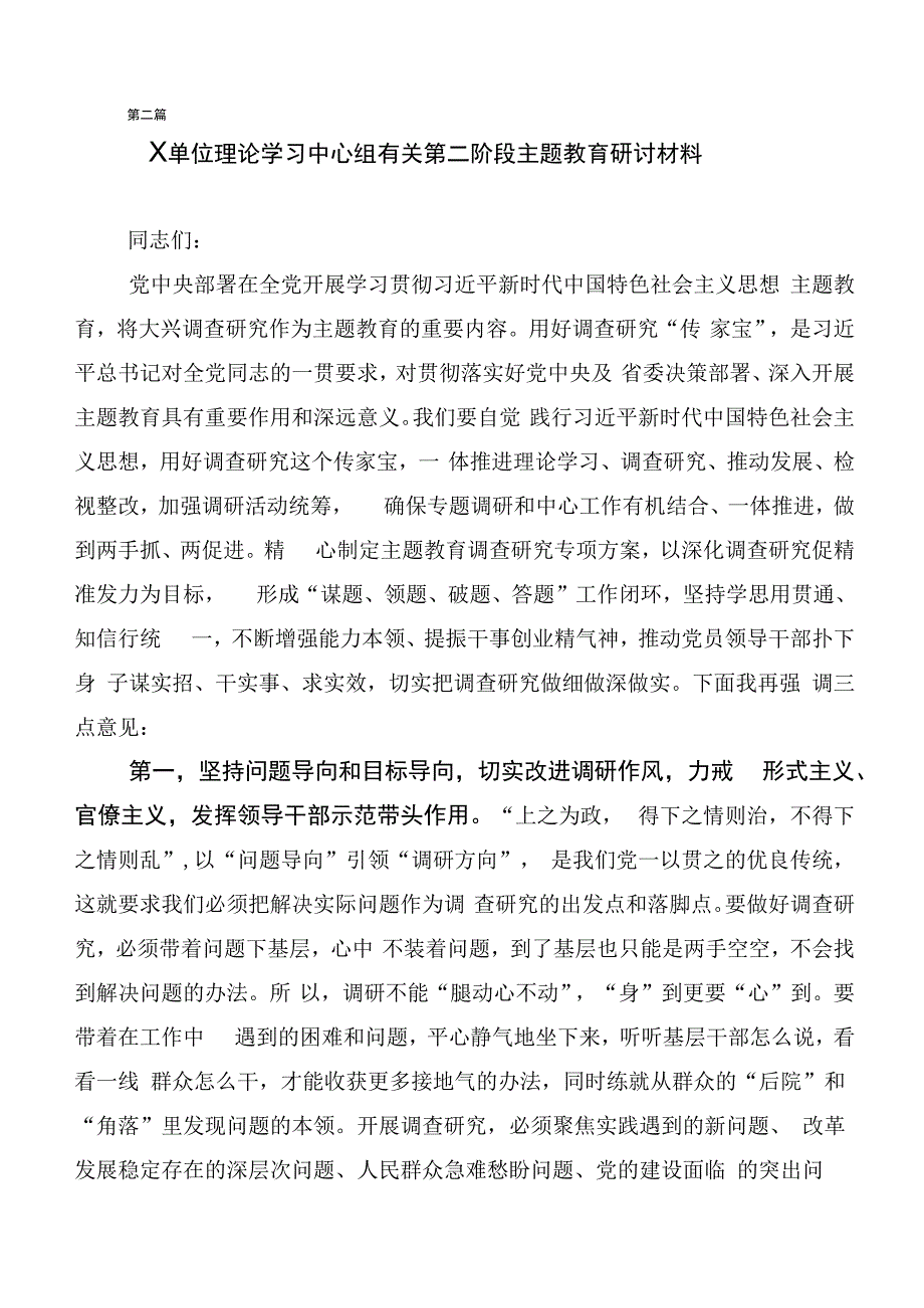 2023年在专题学习主题教育研讨交流发言提纲二十篇合集.docx_第3页