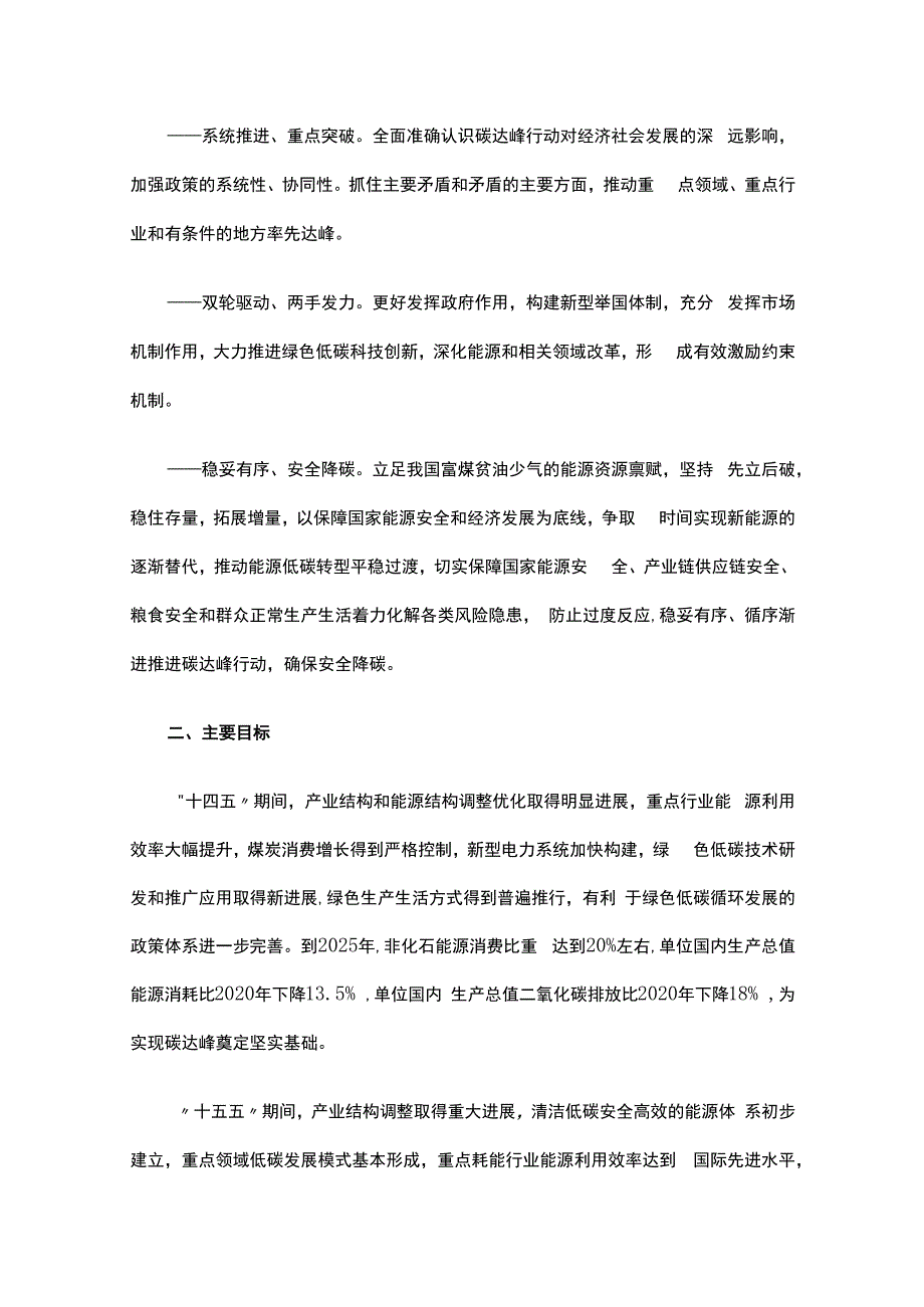 2030年前碳达峰行动方案.docx_第2页