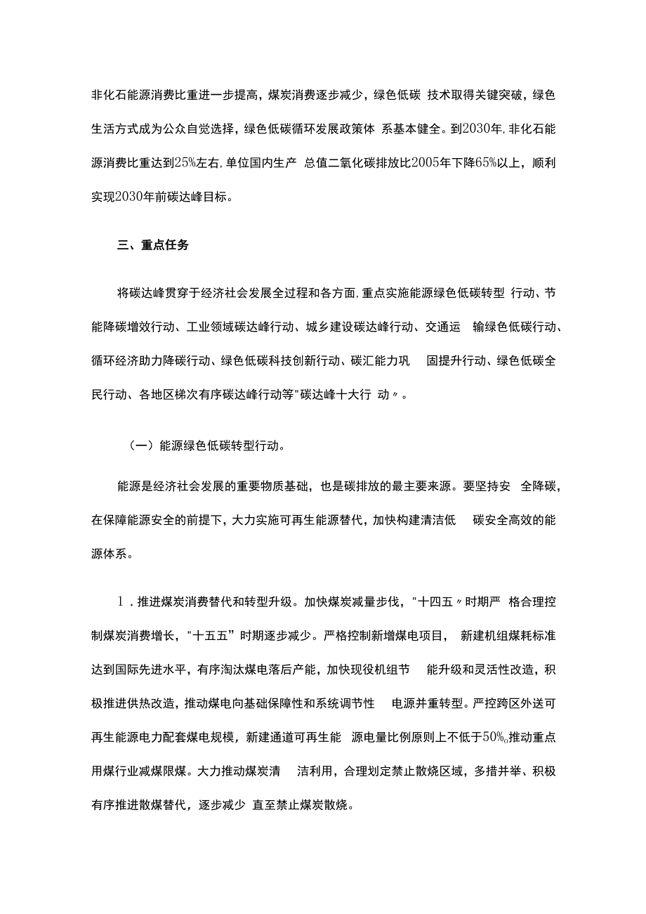 2030年前碳达峰行动方案.docx_第3页