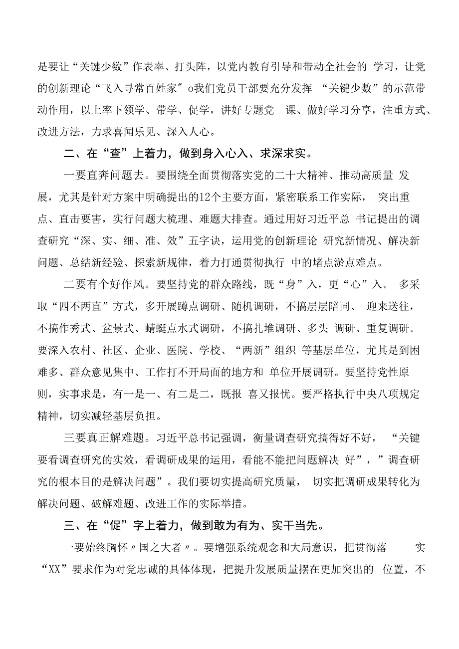 2023年党内主题教育的研讨交流材料（二十篇合集）.docx_第2页