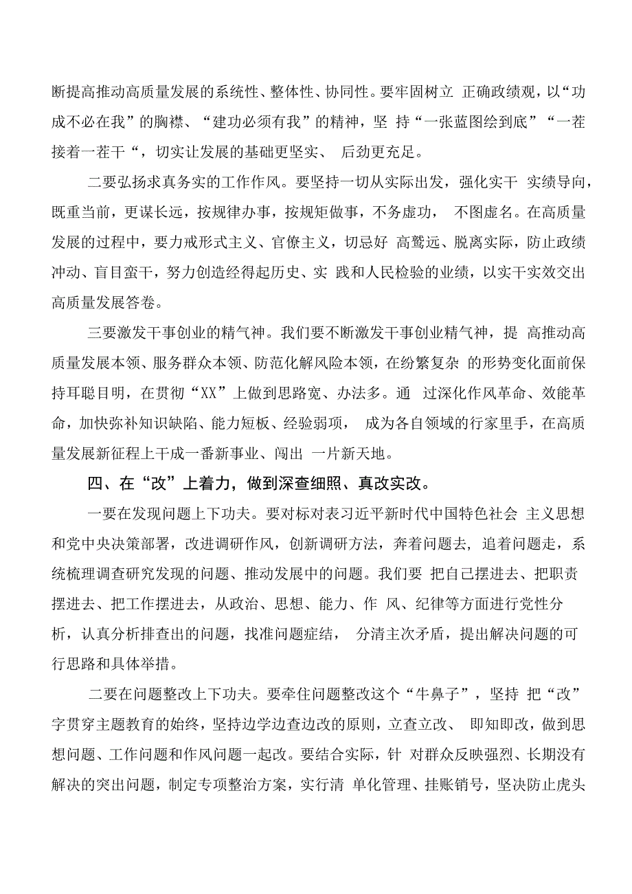 2023年党内主题教育的研讨交流材料（二十篇合集）.docx_第3页