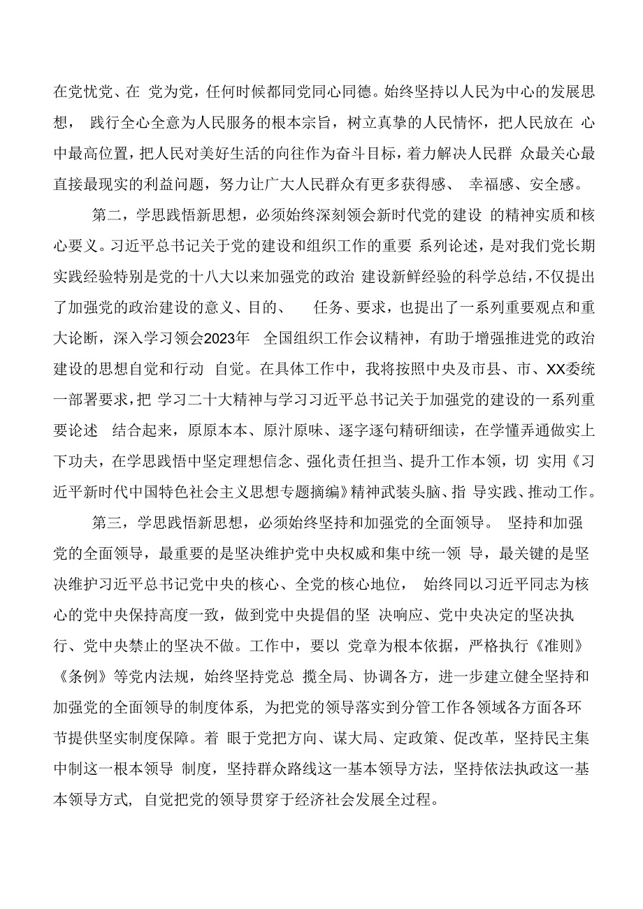 2023年主题教育工作会议研讨交流发言提纲（20篇）.docx_第2页