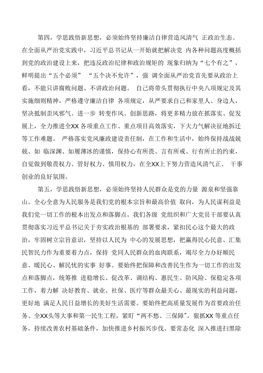 2023年主题教育工作会议研讨交流发言提纲（20篇）.docx_第3页