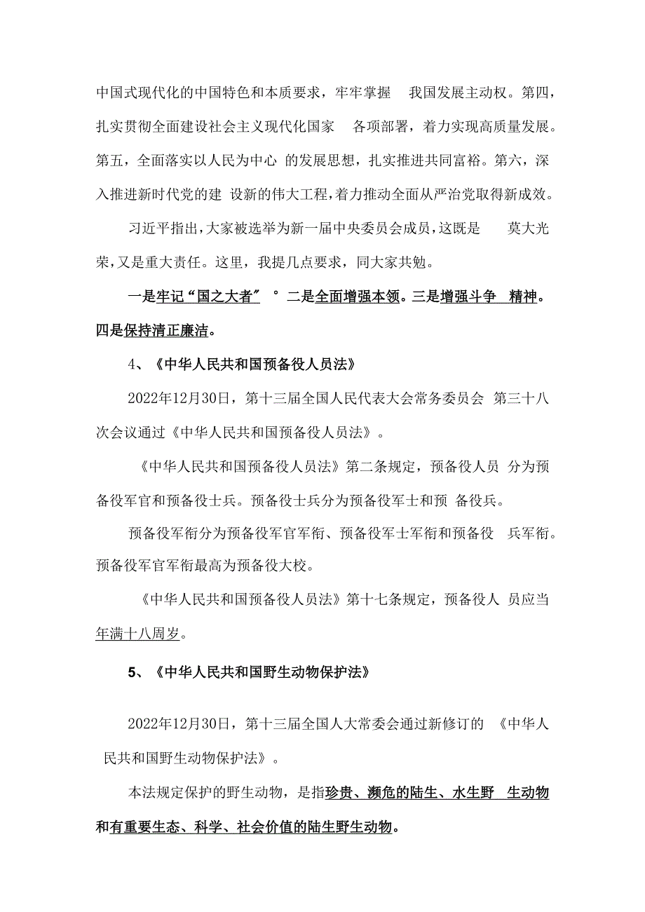 2023年1月时政试题考点77条.docx_第2页