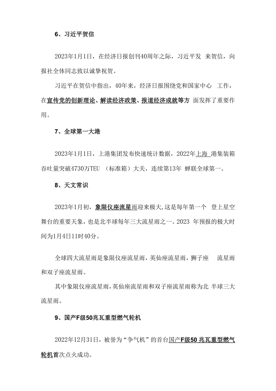 2023年1月时政试题考点77条.docx_第3页