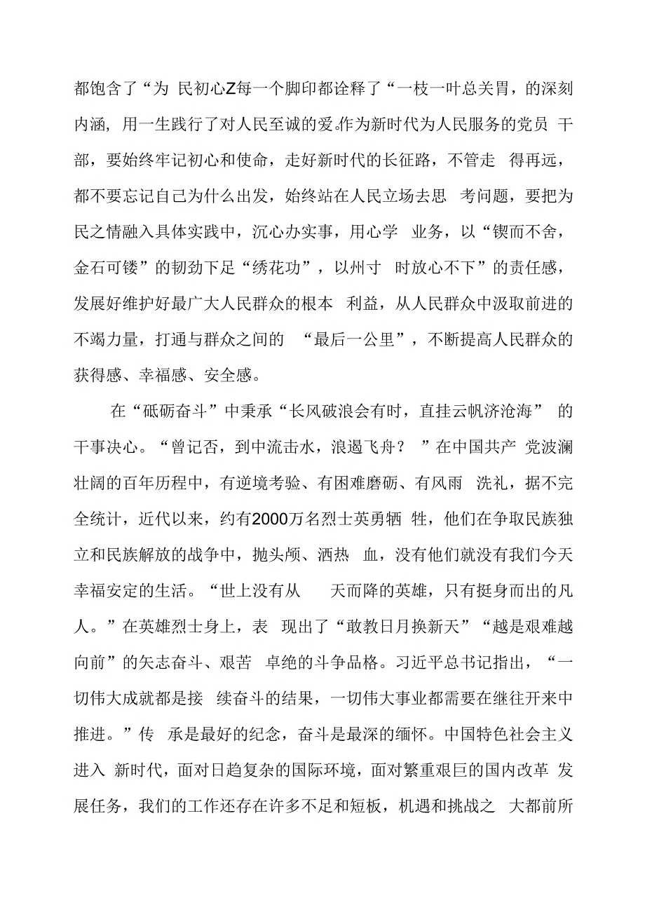 2023年党课材料：缅怀英雄烈士 续写“英烈遗愿”.docx_第2页