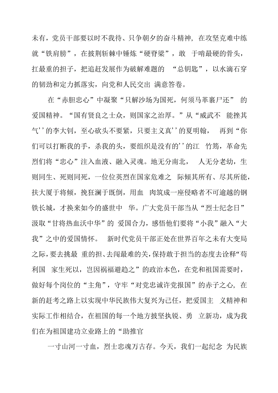 2023年党课材料：缅怀英雄烈士 续写“英烈遗愿”.docx_第3页