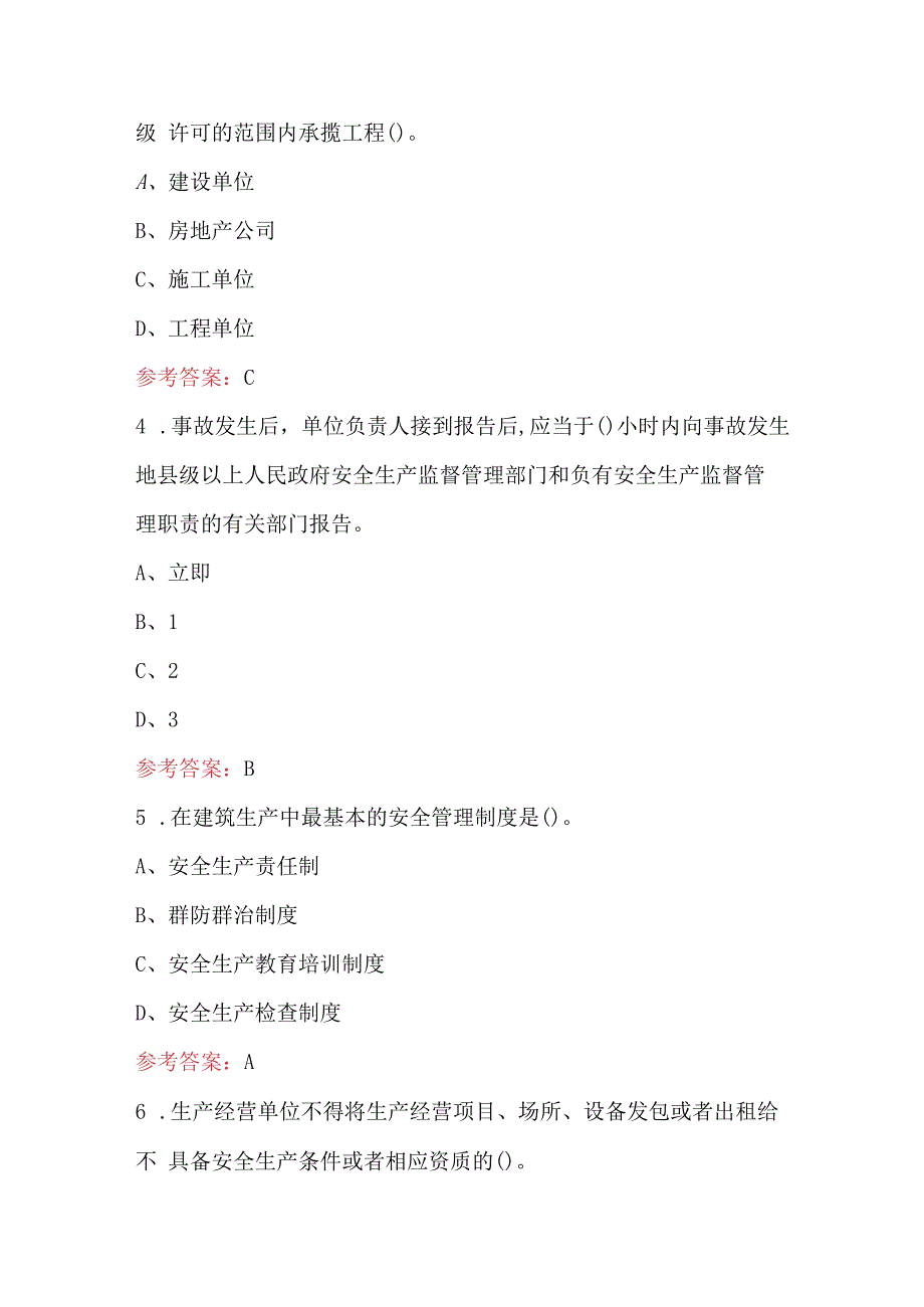 2023年建设工程安全生产法律法规考试题库（含答案）.docx_第2页