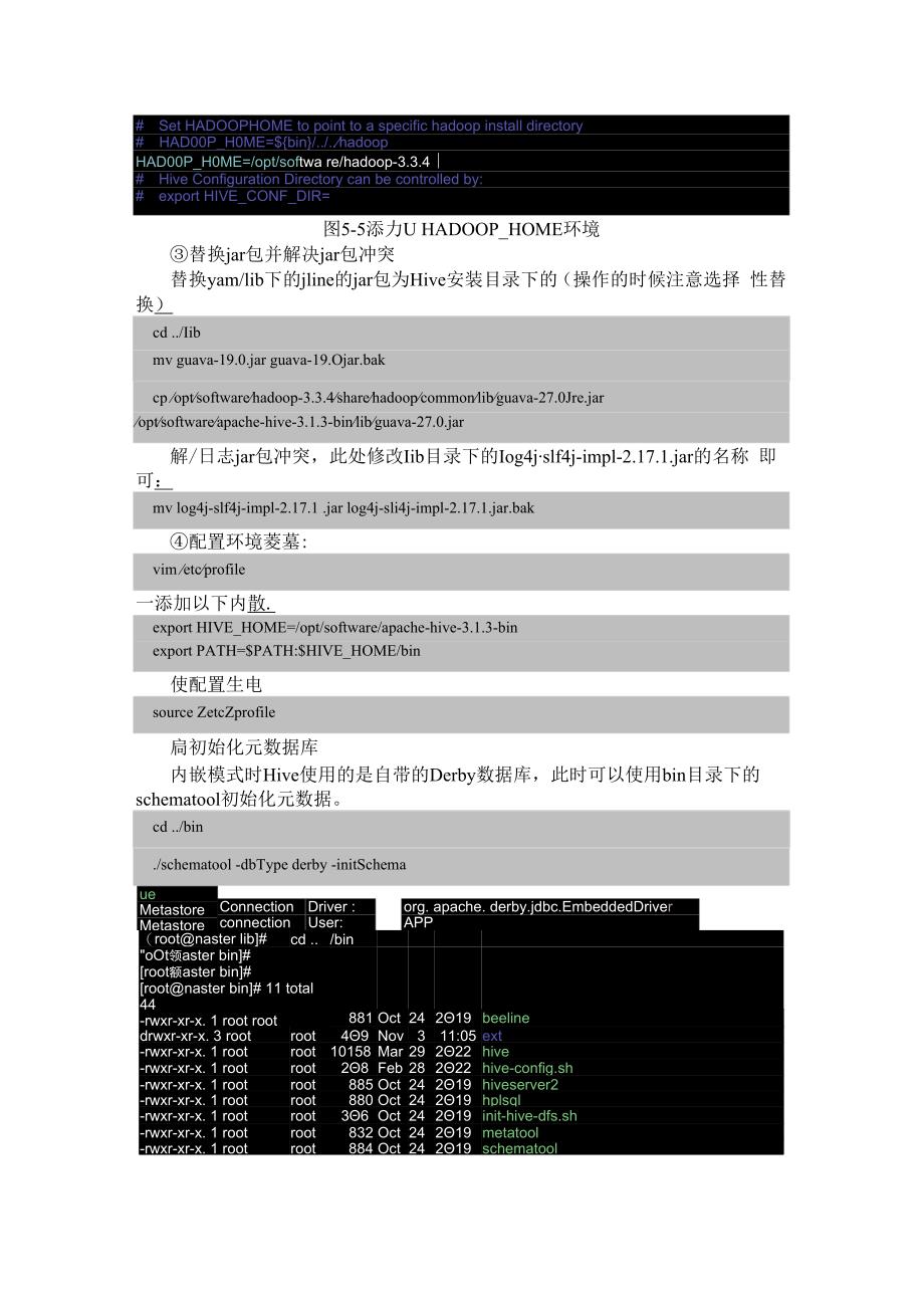 Hadoop生态系统及开发 实训手册 实训9 Hive的安装与部署.docx_第3页