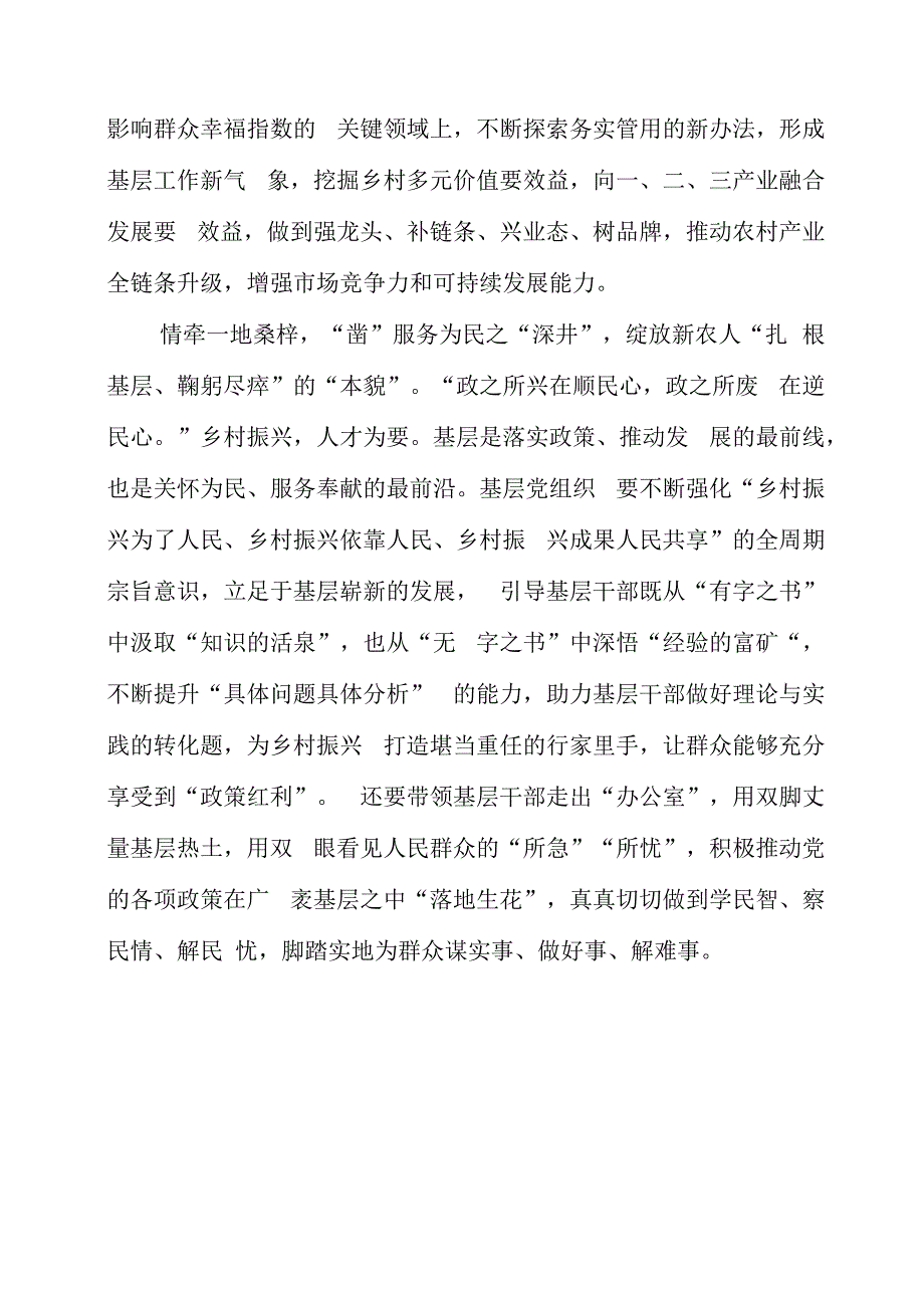 2023年党课材料：乡村振兴：“凿深井”方能“绽本貌”.docx_第3页