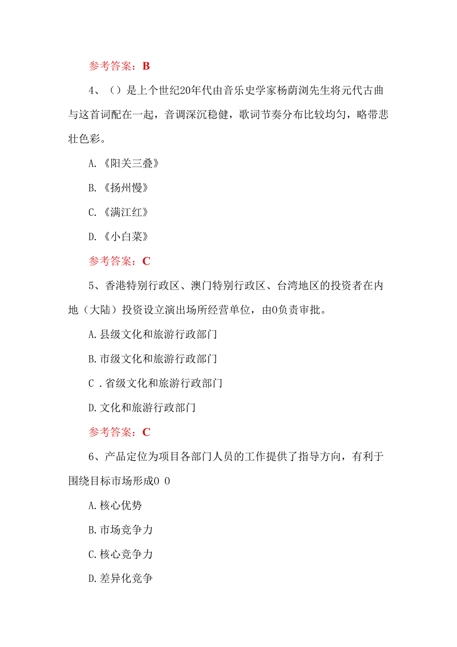 2023演出经纪人理论考试220题（附答案）.docx_第2页