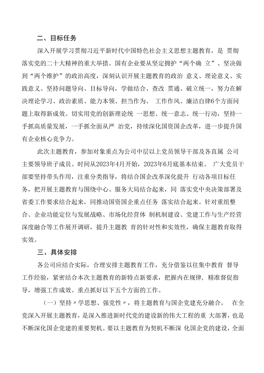 2023年第二阶段“学思想、强党性、重实践、建新功”主题教育活动方案（10篇）.docx_第2页