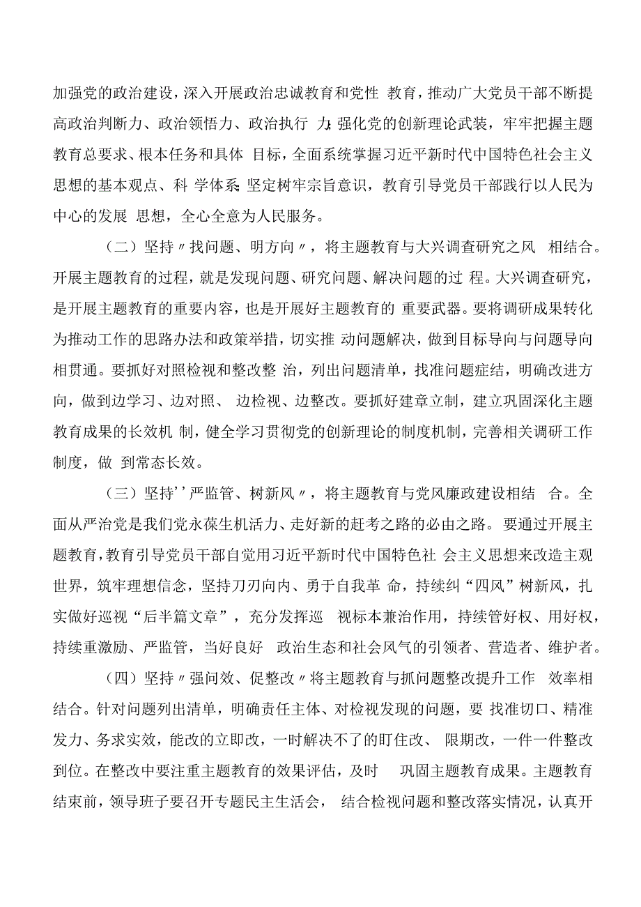 2023年第二阶段“学思想、强党性、重实践、建新功”主题教育活动方案（10篇）.docx_第3页