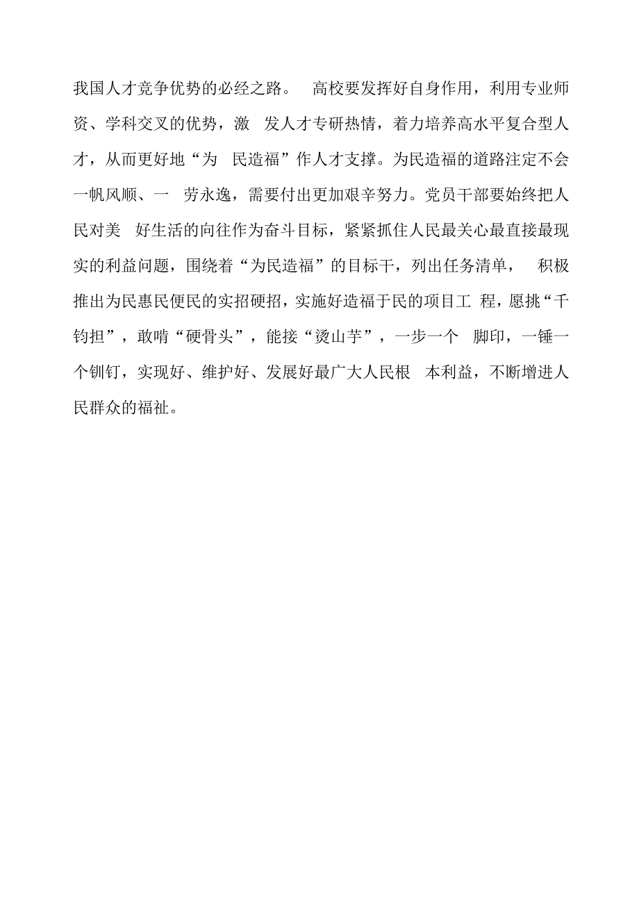 2023年党课材料：读懂“黑龙江之行”背后“为人民之情”.docx_第3页