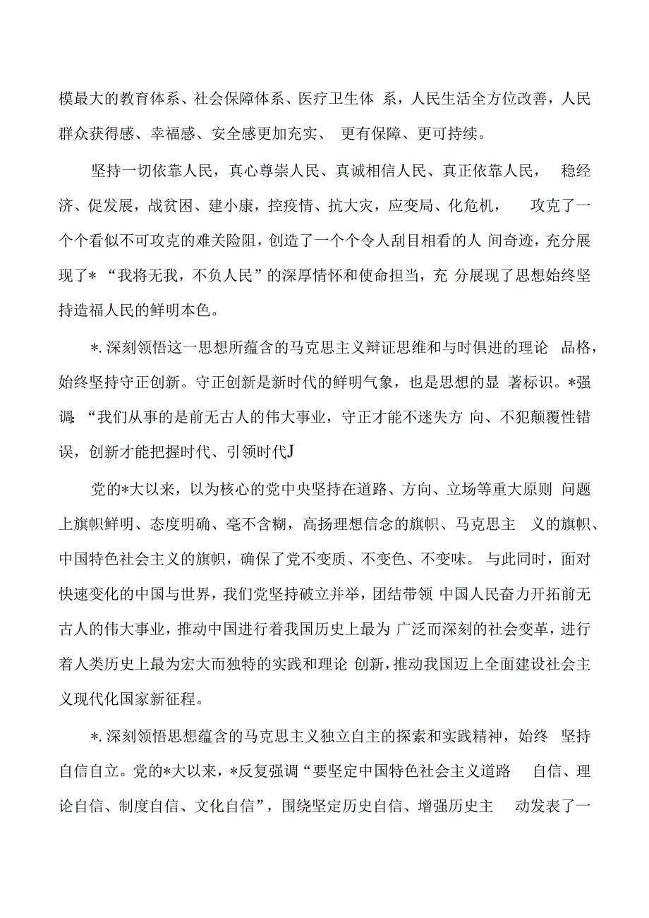 2023年参加教育读书研讨发言.docx_第2页