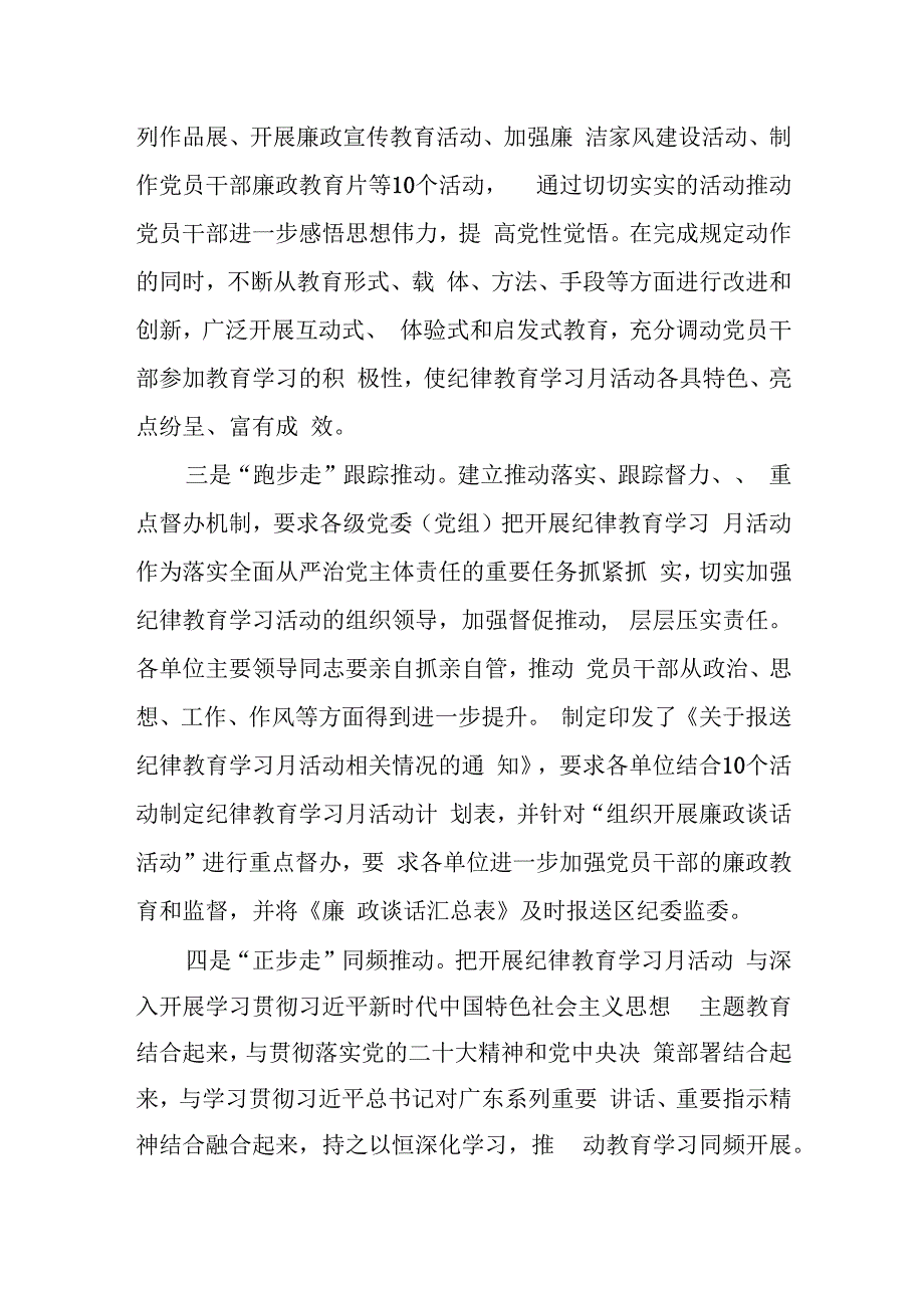 2023年某区纪律教育学习月活动总结和专题党课讲稿.docx_第3页